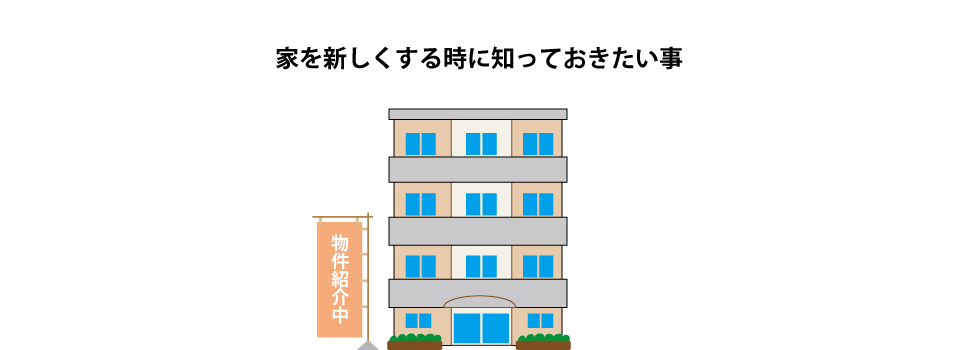 家を売りたい人のためのサイト